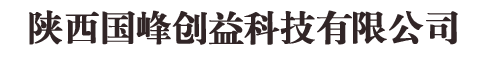 陕西国峰创益科技有限公司